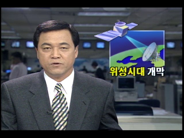 무궁화1호위성 개통; 위성시대 개막