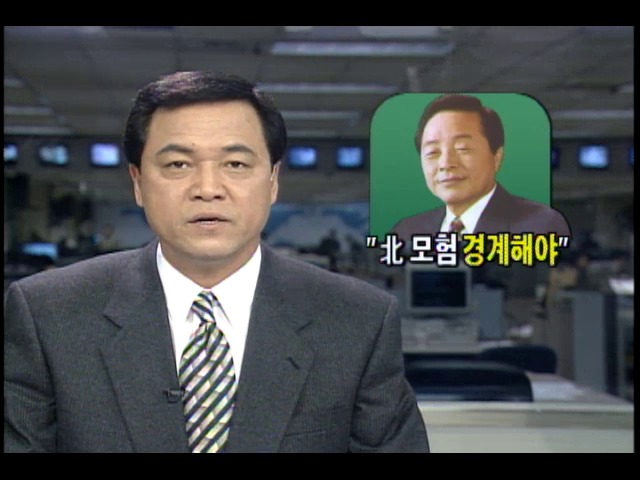 경찰대학12기 졸업식; 북한 모험 경계해야