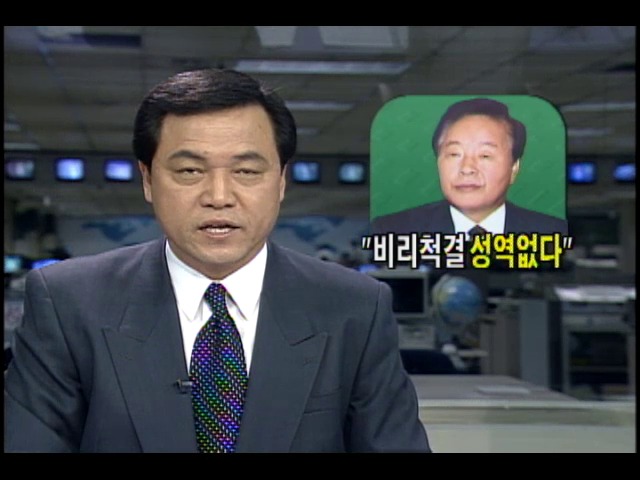 김영삼대통령, 비리척결 성역없다