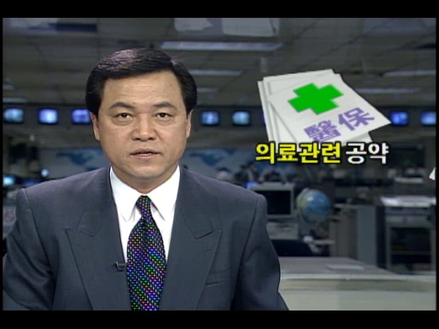 <15대 총선> 공약비교; 의료관련 공약