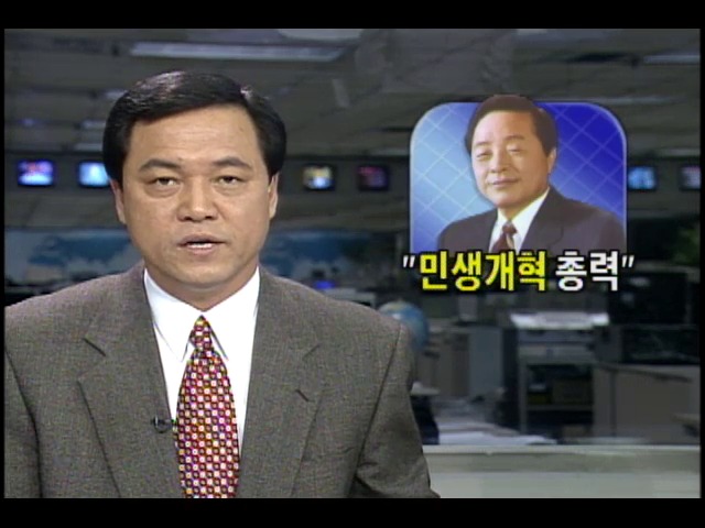 <15대 총선> 김영삼대통령, 민생개혁 총력다짐