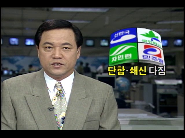 여당 당선자대회 단합 강조, 야당 당쇄신 다짐