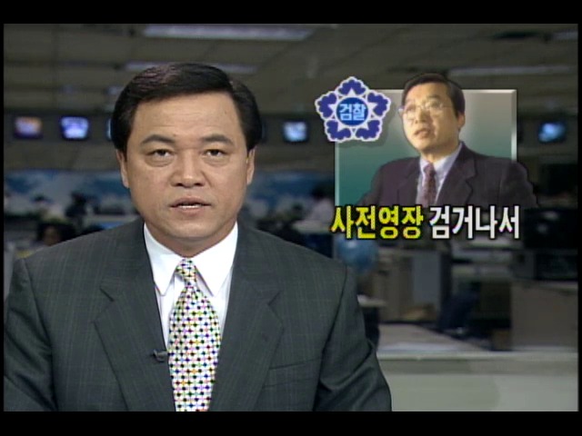 검찰, 김화남당선자 사전영장 검거 나서