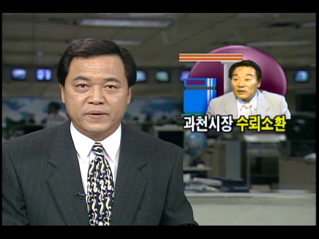 이성환 과천시장, 뇌물혐의 소환조사