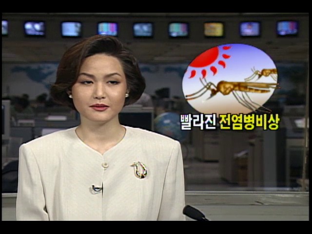 빨라진 전염병 비상