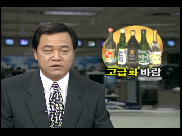 소주시장, 고급화 바람