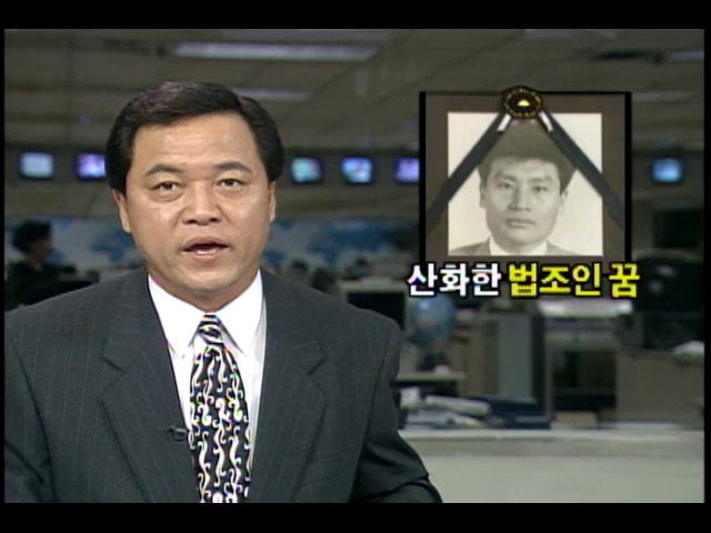 산화한 법조인의 꿈