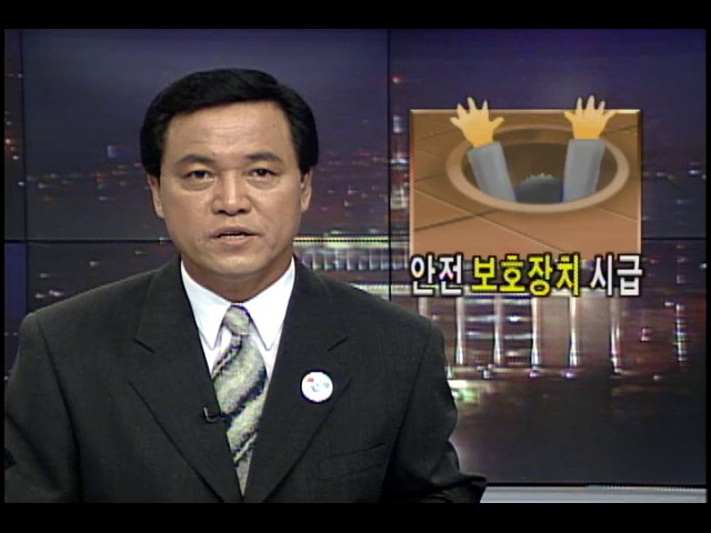 정화조 안전보호장치 시급