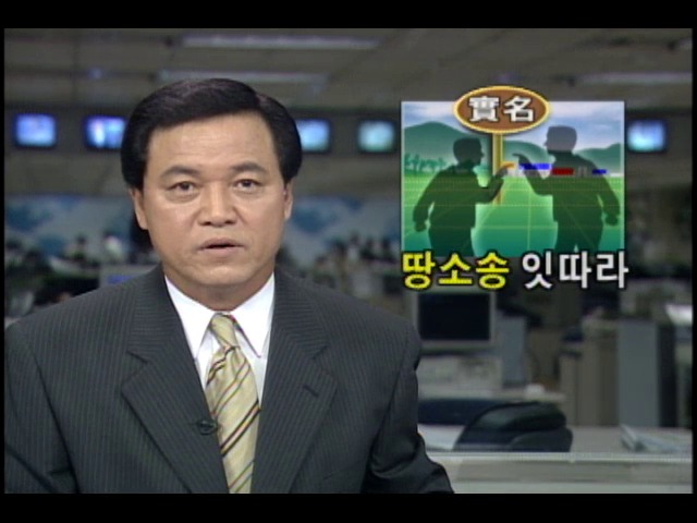 부동산 실명제 본격 실시후 땅소송 잇따라- 롯데그룹 땅싸움
