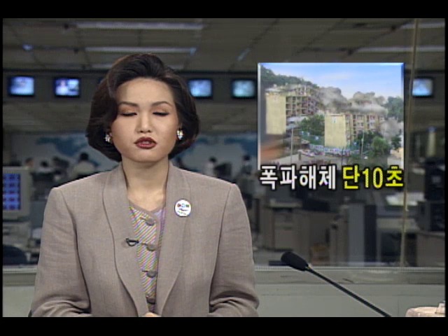 경북포항 아파트폭파해체 단 10초
