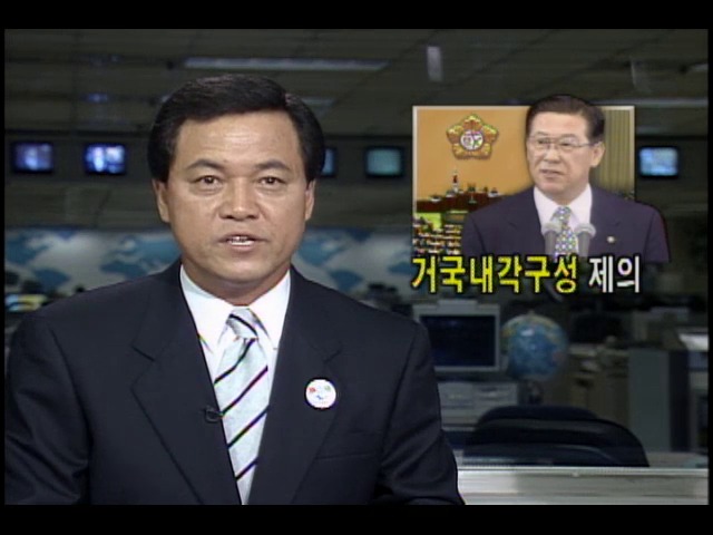 새정치국민회의 유재건부총재 국회연설