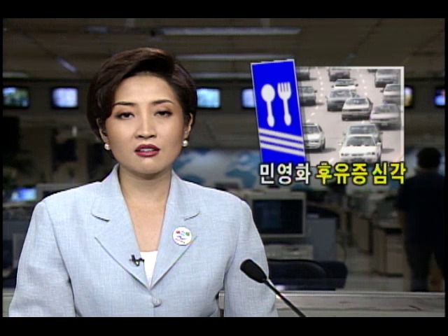 고속도로휴게소 민영화 후유증 심각