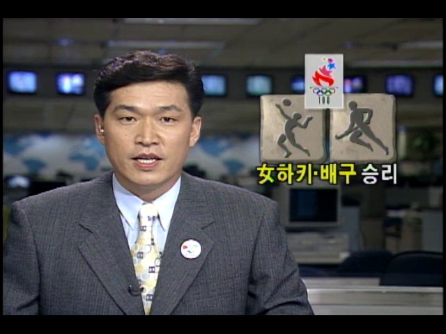 애틀랜타올림픽 대회 이틀째, 여자 하키- 배구 승리