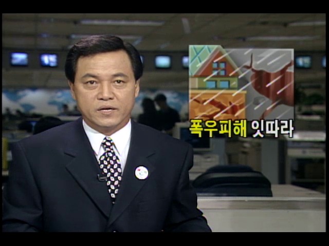 서울-경기지방 폭우로 도로침수등 피해 잇따라