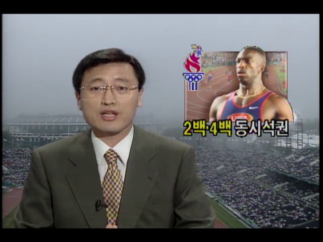 애틀랜타올림픽 대회14일째, 육상 미국마이클존슨 200m-400m 동시석권