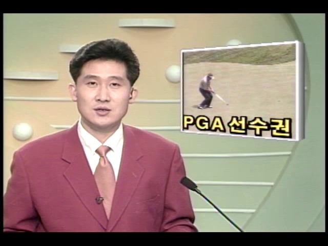 [스포츠뉴스] PGA 선수권