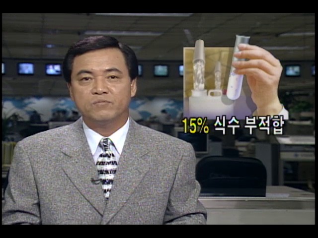 전국 약수의 15% 식수로 부적합