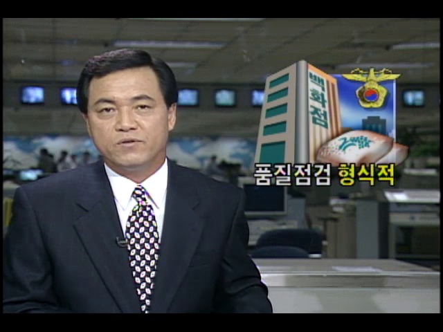 경찰, 묵은쌀 속여서 판 양곡업자들 수사착수