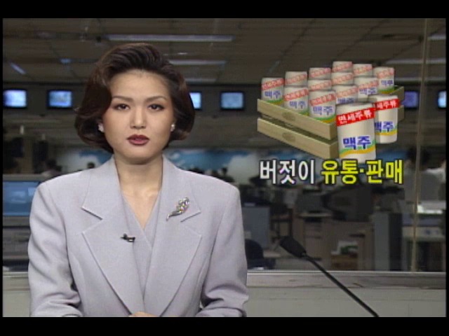 현장추적; 판매 금지된 면세주류 버젓이 유통-판매