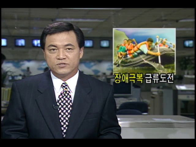 청소년 장애인 50여명 급류타기에 도전