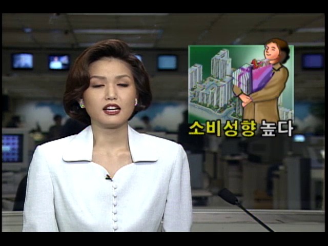 아파트 사는 주부들, 주택 사는 주부들보다 소비성향 높다
