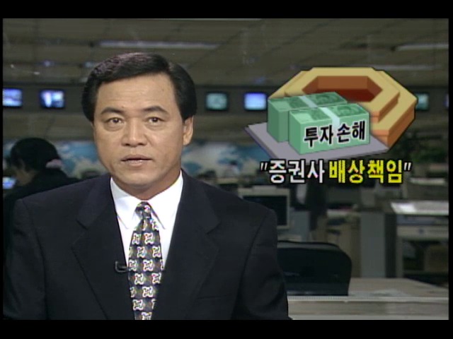 증권회사 직원의 위험거래 권유로 투자자 손해볼 경우, 증권사에도 책임