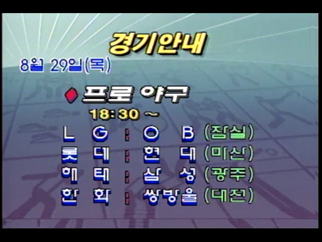 [스포츠뉴스] 경기안내