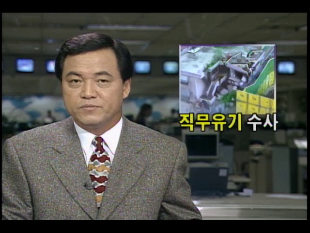 경찰, 경기도 안영 연립주택 붕괴사고 관련 시공업체 직무유기 집중수사
