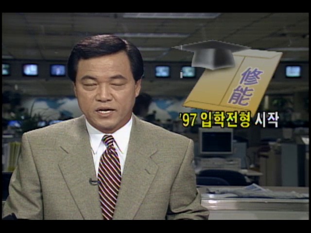 1997학년도 대학수학능력시험 원서접수 시작