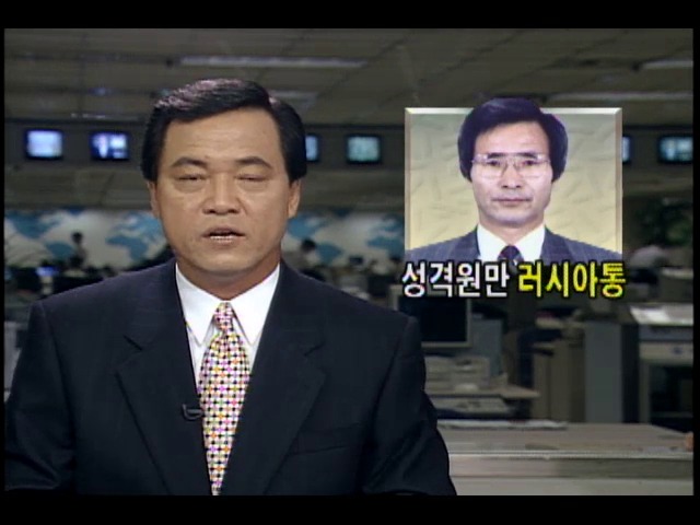 최덕근영사 성격원만 러시아통