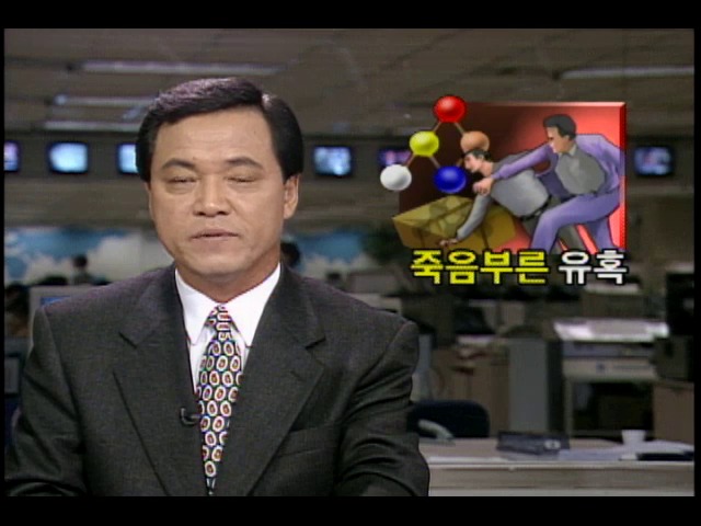죽음부른 유혹