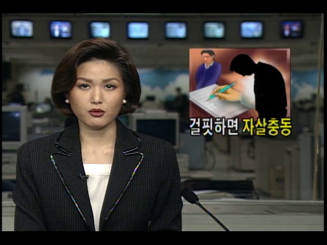 걸핏하면 자살충동