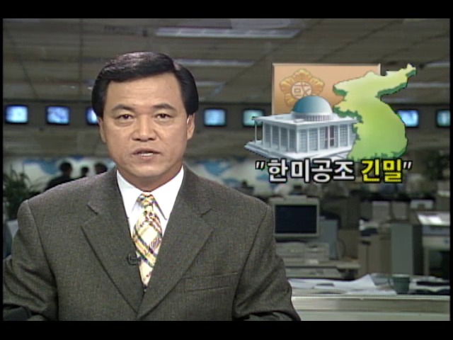 한미공조 긴밀