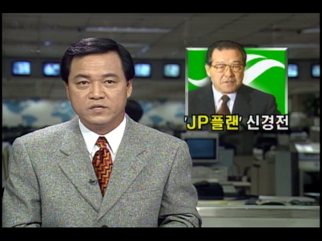 파워JP플랜 신경전 