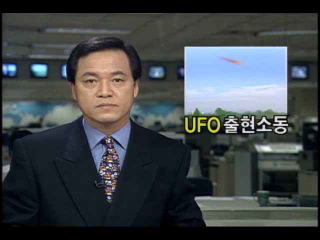 UFO 출현소동