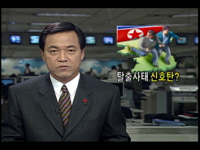 북한주민집단 탈출사태 신호탄?