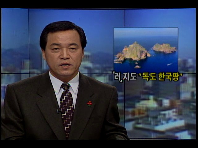 러시아지도 "독도 한국땅";