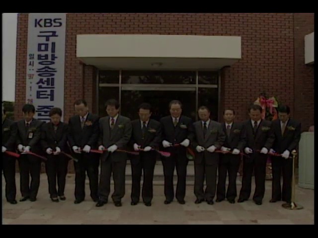 KBS구미방송센터개국 테이프커팅 후 내부시설 둘러보는 관계자들