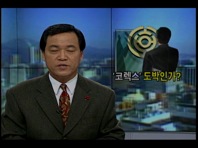 코렉스 도박인가?;