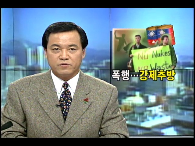 폭행 강제추방