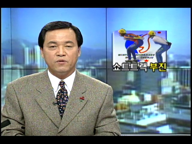 [동계 U 대회] 쇼트트랙 부진