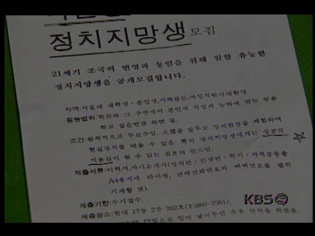 서울대학교 법학대학 이상면 교수, 특정후보지지 대선봉사자 모집 파문