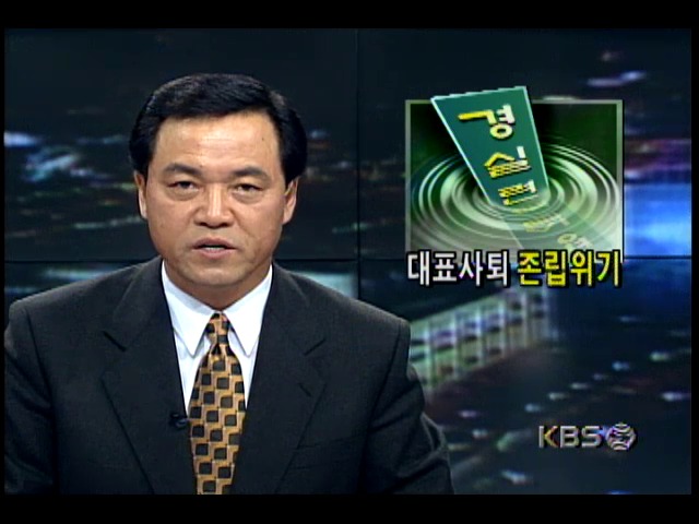 김현철씨 비디오테잎 절취사건 관련, 경제정의실천시민연합 유재현 사무총장 사퇴