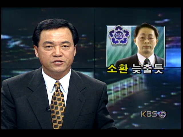 검찰, 김영삼 대통령 차남 김현철씨 소환조사 시기 늦출듯