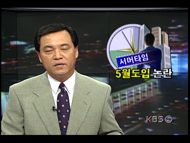 정부 서머타임제도 도입 움직임, 찬반논란