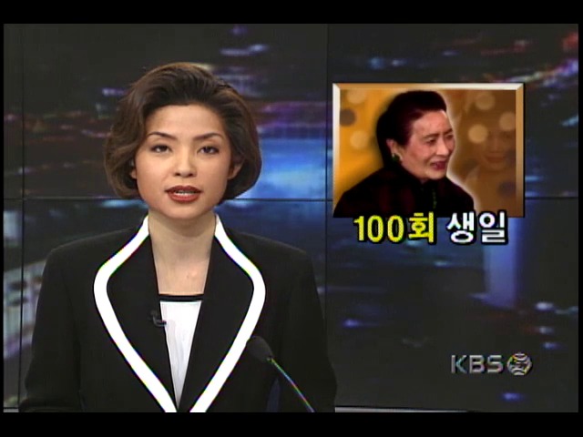 고 장개석 대만총통의 미망인 송미령 여사 100회 생일