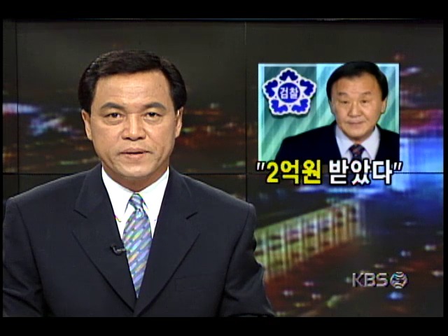 정태수리스트 정치인 소환조사; 문정수 부산시장, 2억원 받은 사실 자백