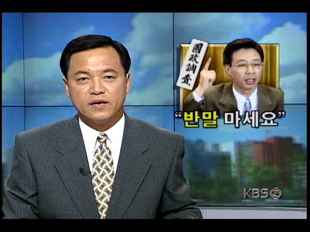 김현철씨 국정개입 청문회; 박경식씨 거침없는 증언