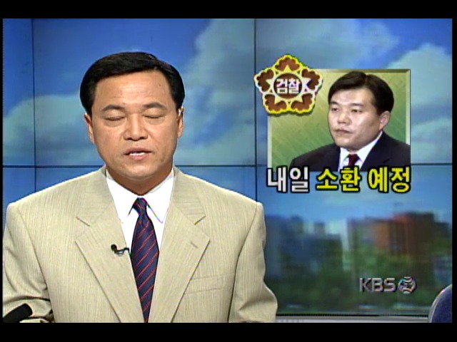 정태수리스트 정치인 소환조사; 박태중씨 빠르면 23일 소환