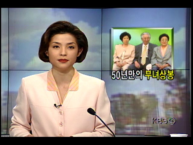 1996년 귀순한 최현실씨, 미국의 아버지 최영도씨와 50년만에 상봉